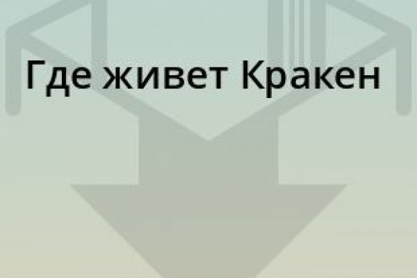 Не пришли деньги на кракен